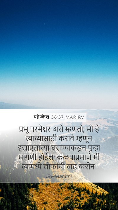 यहेज्केल 36:37 MARIRV Bible Verse Image