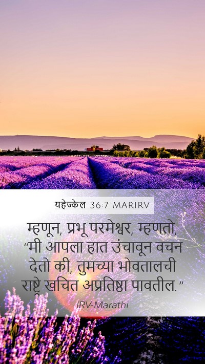 यहेज्केल 36:7 MARIRV Bible Verse Image