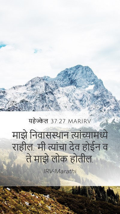 यहेज्केल 37:27 MARIRV Bible Verse Image