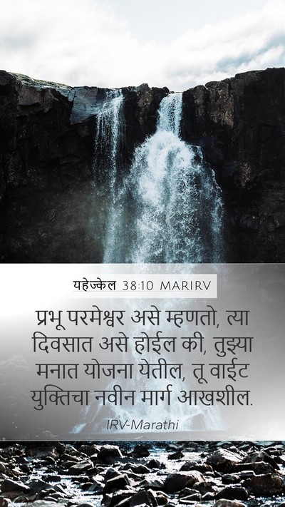 यहेज्केल 38:10 MARIRV Bible Verse Image