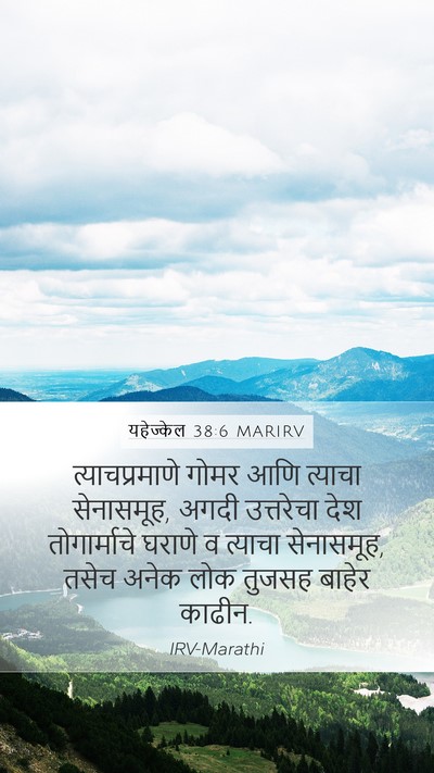 यहेज्केल 38:6 MARIRV Bible Verse Image