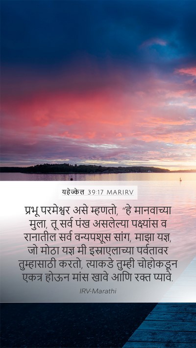 यहेज्केल 39:17 MARIRV Bible Verse Image