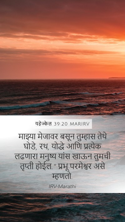 यहेज्केल 39:20 MARIRV Bible Verse Image