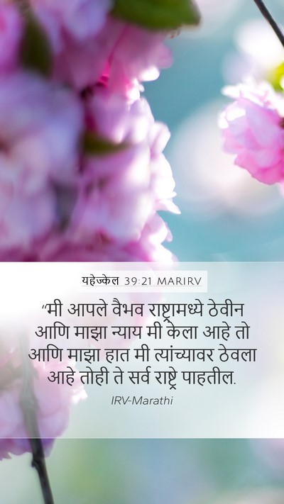 यहेज्केल 39:21 MARIRV Bible Verse Image