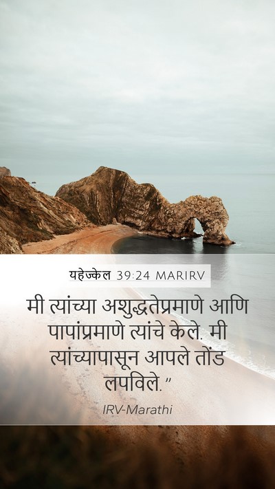 यहेज्केल 39:24 MARIRV Bible Verse Image