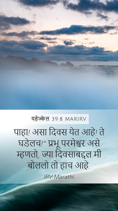 यहेज्केल 39:8 MARIRV Bible Verse Image