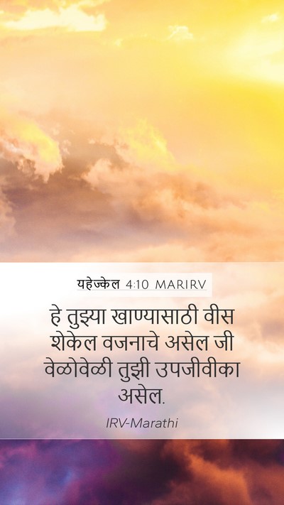 यहेज्केल 4:10 MARIRV Bible Verse Image