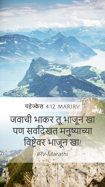यहेज्केल 4:12 MARIRV Bible Verse Image