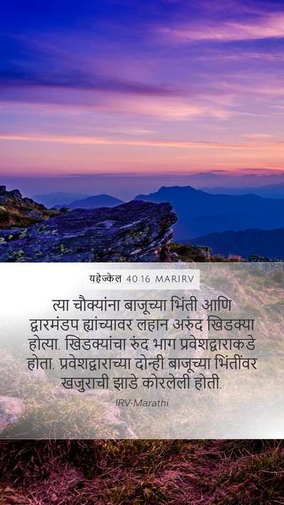 यहेज्केल 40:16 MARIRV Bible Verse Image