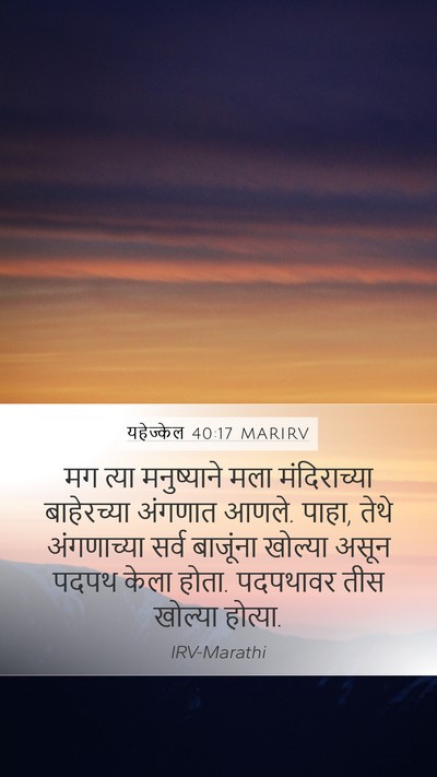यहेज्केल 40:17 MARIRV Bible Verse Image