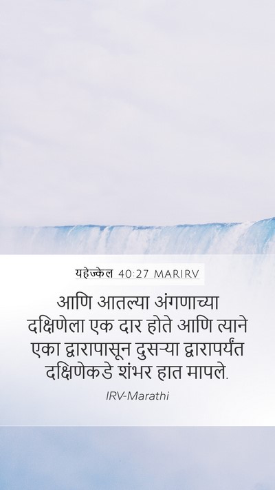 यहेज्केल 40:27 MARIRV Bible Verse Image