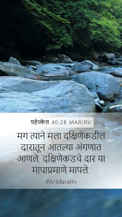 यहेज्केल 40:28 MARIRV Bible Verse Image