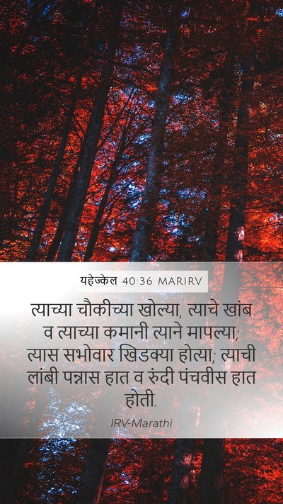 यहेज्केल 40:36 MARIRV Bible Verse Image