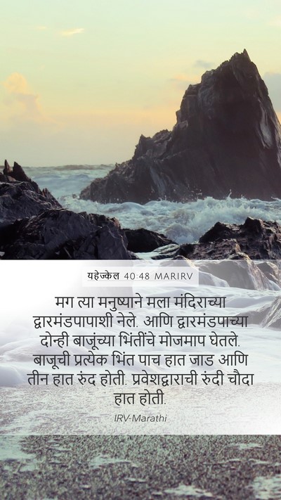 यहेज्केल 40:48 MARIRV Bible Verse Image