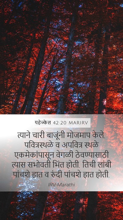 यहेज्केल 42:20 MARIRV Mobile Phone Wallpaper - त्याने चारी - Mobile Bible Verse Wallpaper