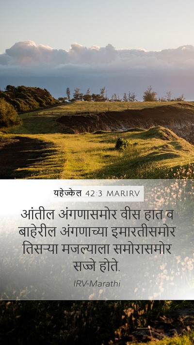 यहेज्केल 42:3 MARIRV Bible Verse Image