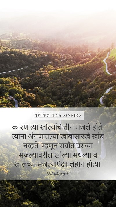 यहेज्केल 42:6 MARIRV Mobile Phone Wallpaper - कारण त्या - Mobile Bible Verse Wallpaper