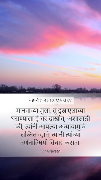 यहेज्केल 43:10 MARIRV Bible Verse Image