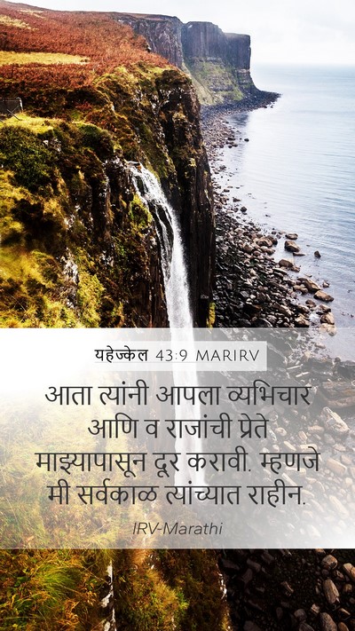 यहेज्केल 43:9 MARIRV Bible Verse Image