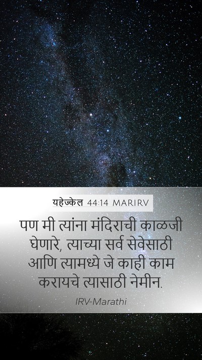 यहेज्केल 44:14 MARIRV Bible Verse Image