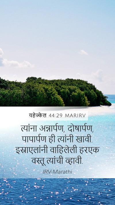 यहेज्केल 44:29 MARIRV Bible Verse Image