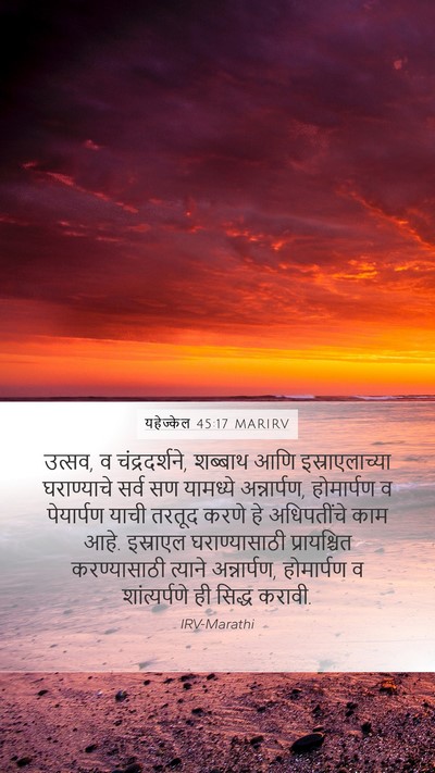 यहेज्केल 45:17 MARIRV Bible Verse Image