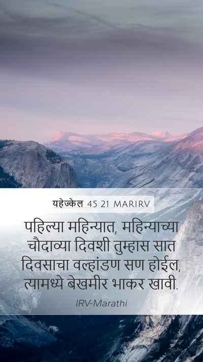 यहेज्केल 45:21 MARIRV Bible Verse Image