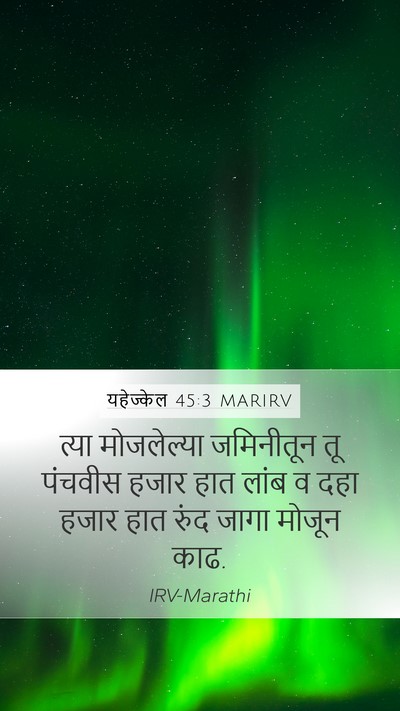 यहेज्केल 45:3 MARIRV Bible Verse Image