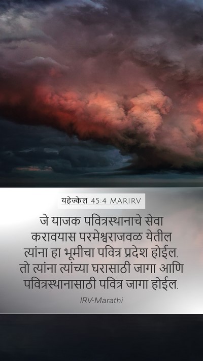 यहेज्केल 45:4 MARIRV Bible Verse Image