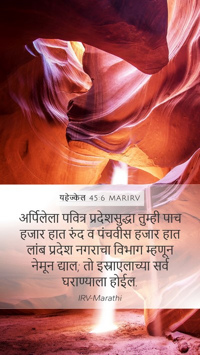 यहेज्केल 45:6 MARIRV Bible Verse Image