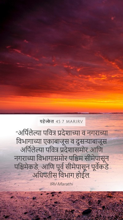 यहेज्केल 45:7 MARIRV Bible Verse Image
