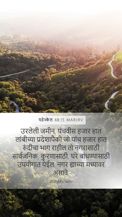 यहेज्केल 48:15 MARIRV Bible Verse Image