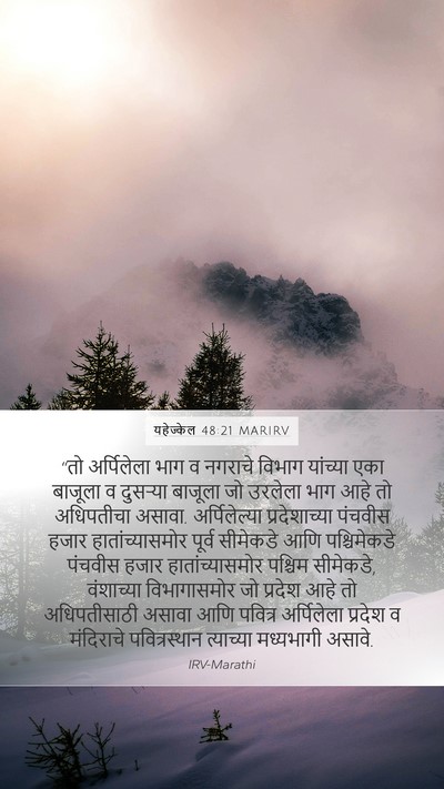 यहेज्केल 48:21 MARIRV Bible Verse Image