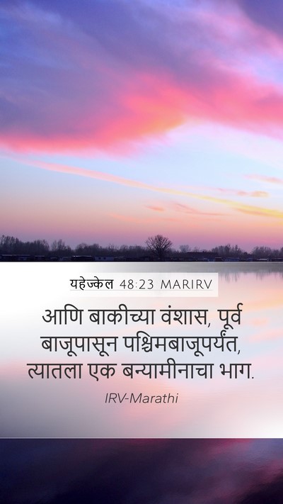 यहेज्केल 48:23 MARIRV Bible Verse Image