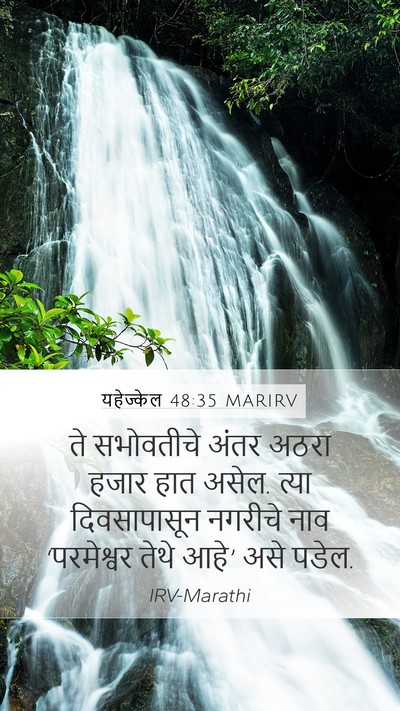 यहेज्केल 48:35 MARIRV Bible Verse Image