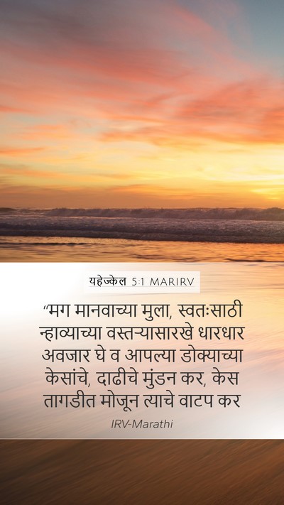 यहेज्केल 5:1 MARIRV Bible Verse Image