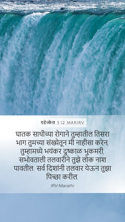 यहेज्केल 5:12 MARIRV Bible Verse Image