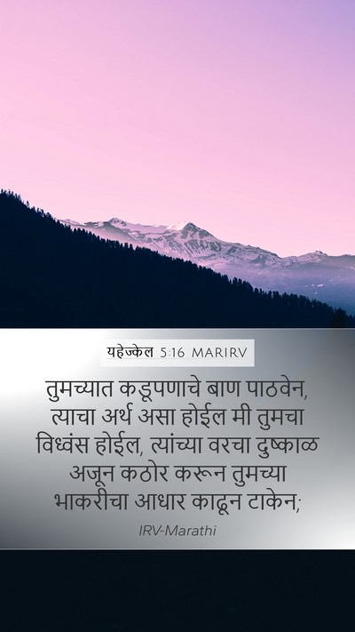 यहेज्केल 5:16 MARIRV Bible Verse Image