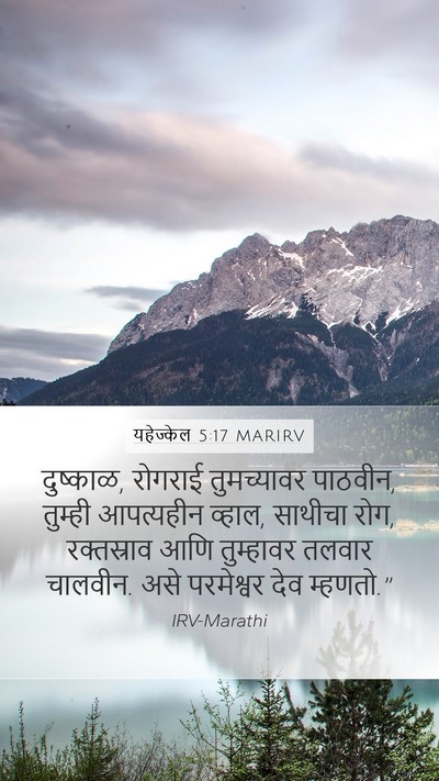 यहेज्केल 5:17 MARIRV Bible Verse Image