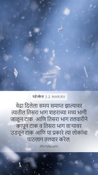 यहेज्केल 5:2 MARIRV Bible Verse Image