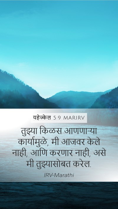 यहेज्केल 5:9 MARIRV Bible Verse Image