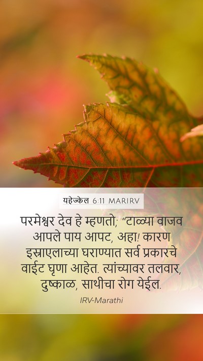यहेज्केल 6:11 MARIRV Bible Verse Image