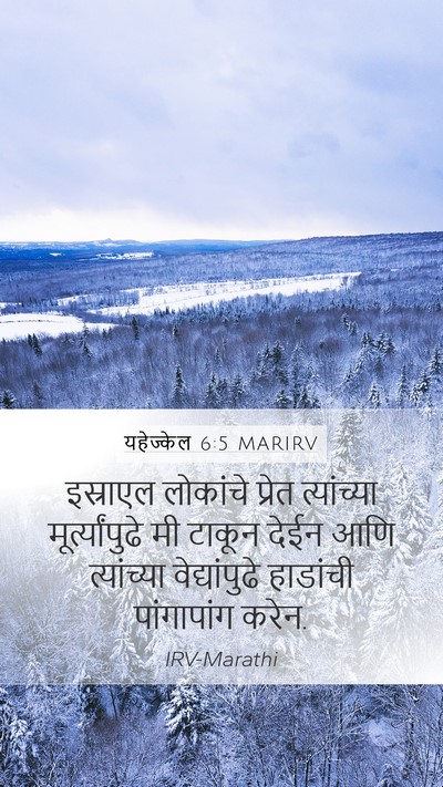 यहेज्केल 6:5 MARIRV Bible Verse Image
