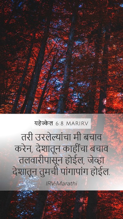 यहेज्केल 6:8 MARIRV Bible Verse Image
