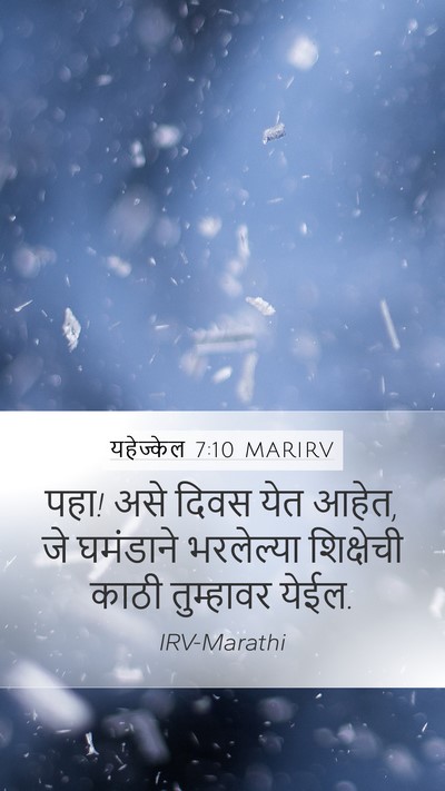 यहेज्केल 7:10 MARIRV Bible Verse Image