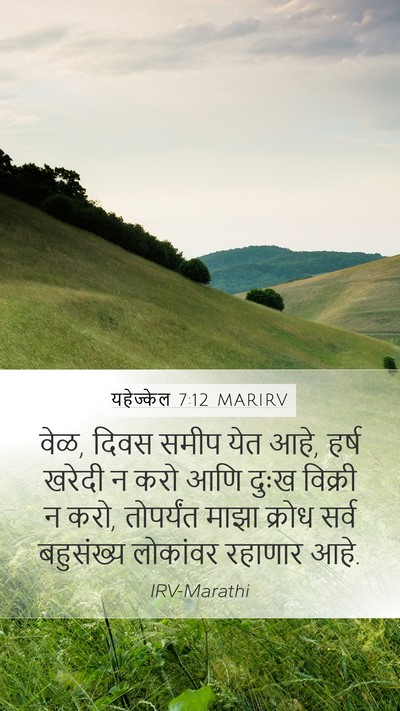 यहेज्केल 7:12 MARIRV Bible Verse Image