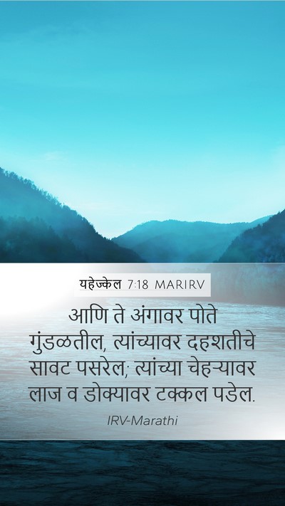यहेज्केल 7:18 MARIRV Bible Verse Image