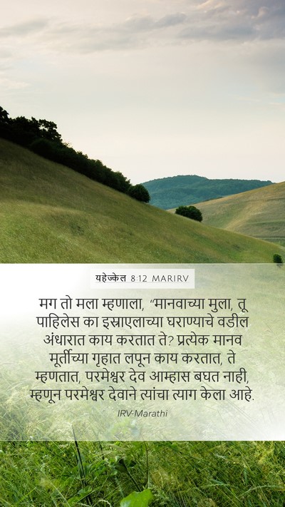 यहेज्केल 8:12 MARIRV Bible Verse Image