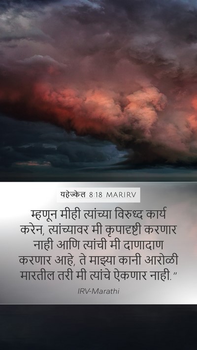 यहेज्केल 8:18 MARIRV Bible Verse Image