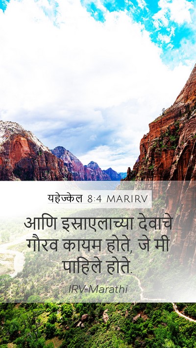 यहेज्केल 8:4 MARIRV Bible Verse Image